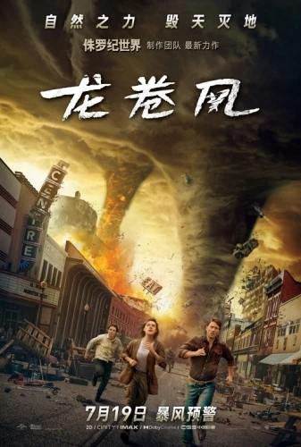 Theatrical Poster (China)