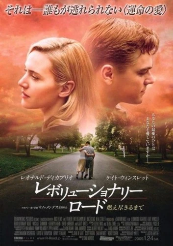 Theatrical Poster (Japan)