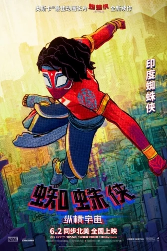 Theatrical Poster (China)