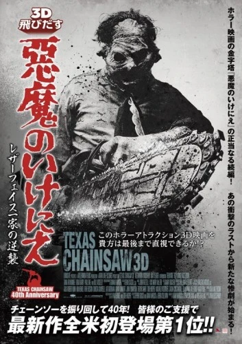 Theatrical Poster (Japan)