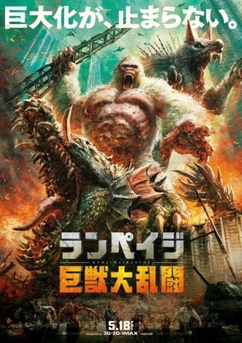 Theatrical Poster (Japan)