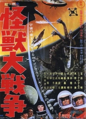 Theatrical Poster (Japan)