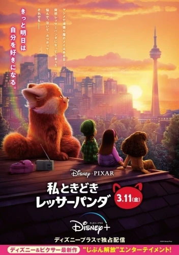 Theatrical Poster (Japan)