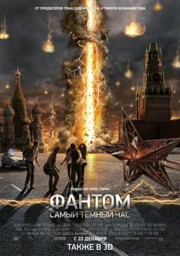 Theatrical Poster (Russia)