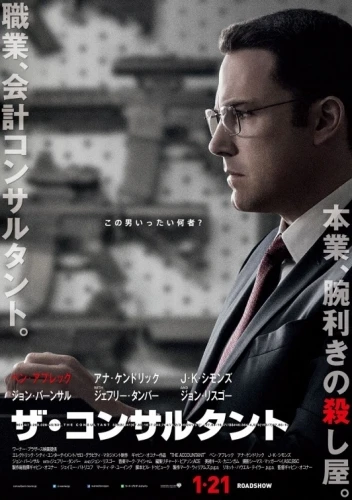 Theatrical Poster (Japan)