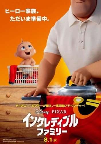 Theatrical Poster (Japan)