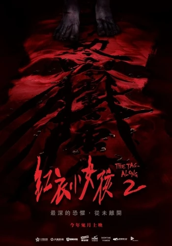 Theatrical Poster (China)