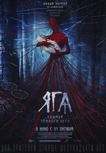 Theatrical Poster (Russia)