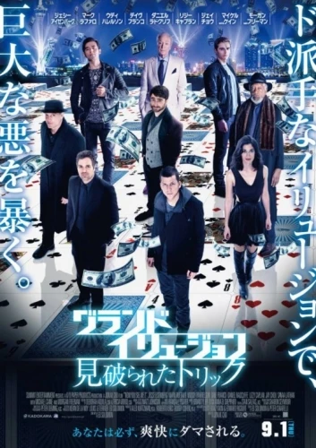 Theatrical Poster (Japan)