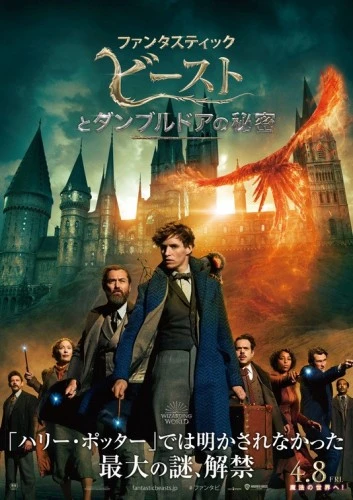 Theatrical Poster (Japan)