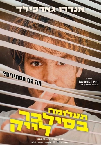 Theatrical Poster (Hebrew)