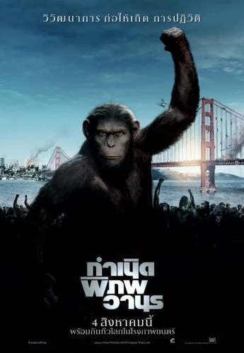Theatrical Poster (Thailand)