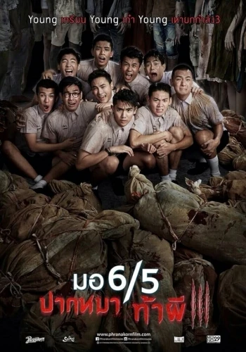 Theatrical Poster (Thailand)