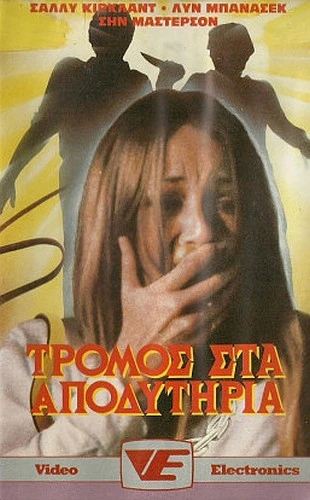 VHS Cover (Greece)