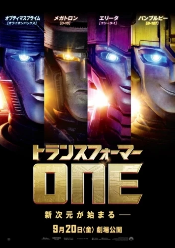 Theatrical Poster (Japan)