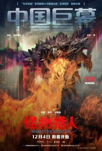 Theatrical Poster (China)