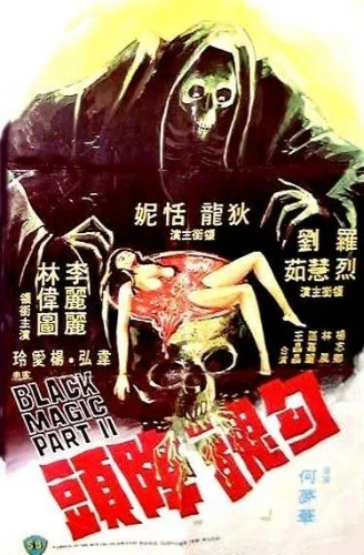 Theatrical Poster (Hong Kong)