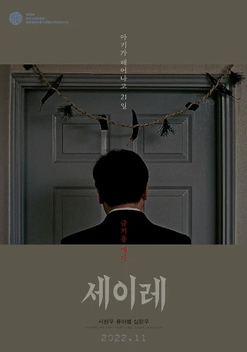Theatrical Poster (USA)