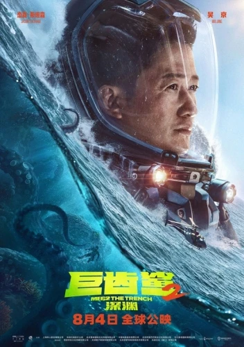 Theatrical Poster (China)