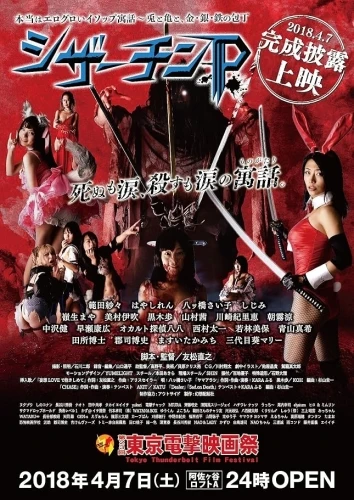 Theatrical Poster (Japan)