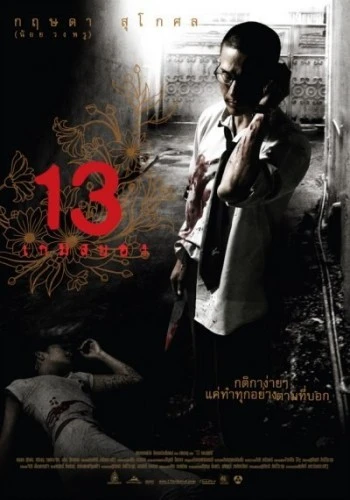Theatrical Poster (Thailand)