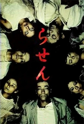 Sadako no fukushu ringu o koeru kyofu