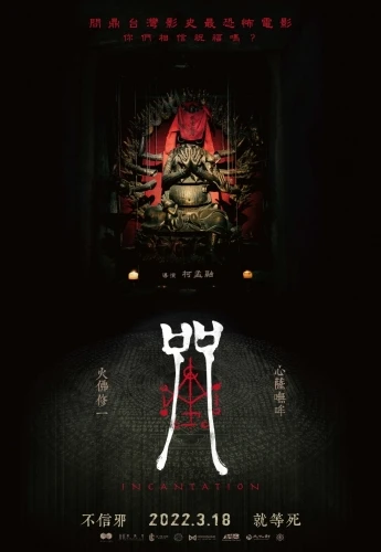 Theatrical Poster (Taiwan)
