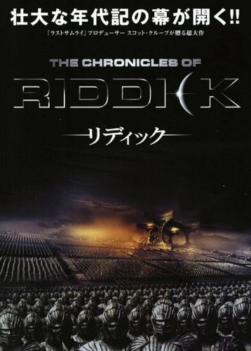 Theatrical Poster (Japan)