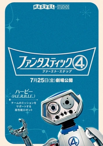 Theatrical Poster (Japan)