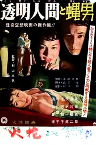 Theatrical Poster (Japan)