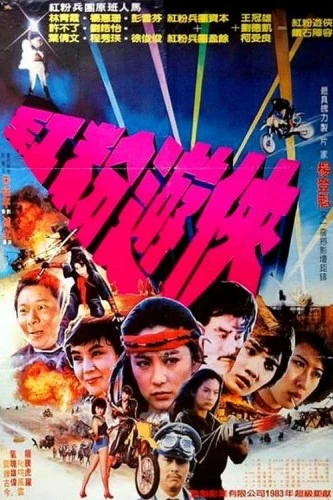 Theatrical Poster (Taiwan)