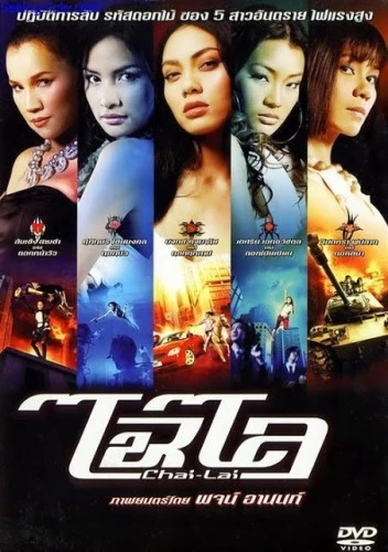 DVD Cover (Thailand)