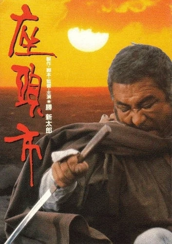 Theatrical Poster (Japan)
