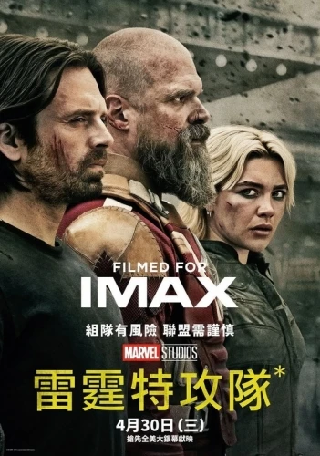 Theatrical Poster (China)