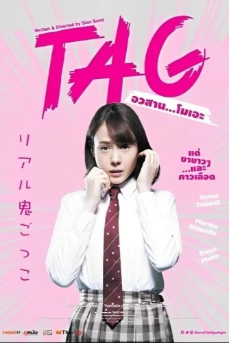 Theatrical Poster (Thailand)