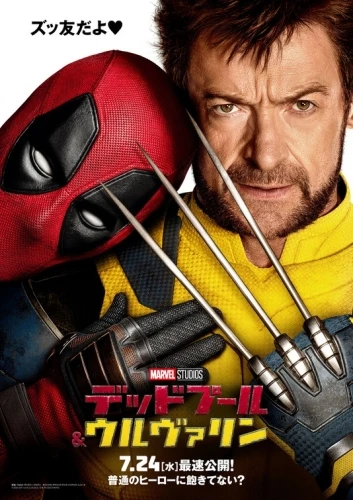 Theatrical Poster (Japan)