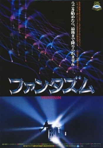 Theatrical Poster (Japan)