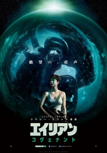 Theatrical Poster (Japan)