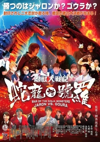 Theatrical Poster (Japan)