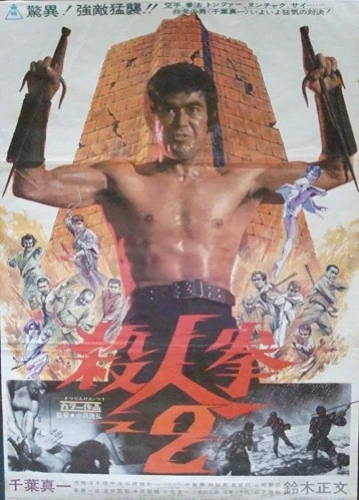 Theatrical Poster (Japan)