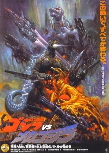 Theatrical Poster (Japan)