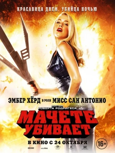 Theatrical Poster (Russia)