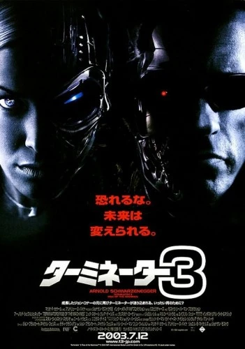 Theatrical Poster (Japan)