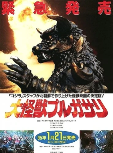 Theatrical Poster (Japan)