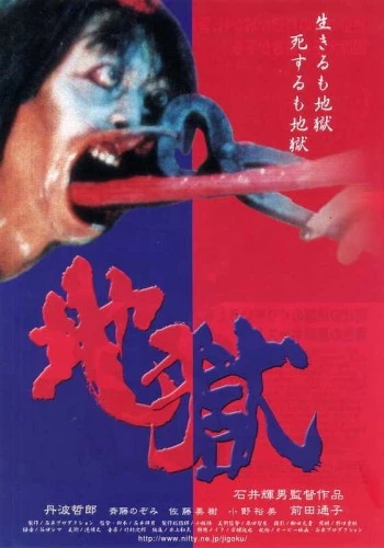 Theatrical Poster (Japan)