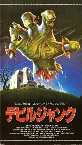 VHS Cover (Japan)