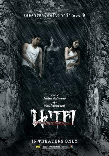 Theatrical Poster (Thailand)