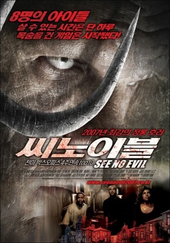 Theatrical Poster (Korea)