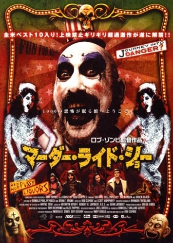 Theatrical Poster (Japan)