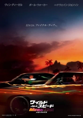 Theatrical Poster (Japan)